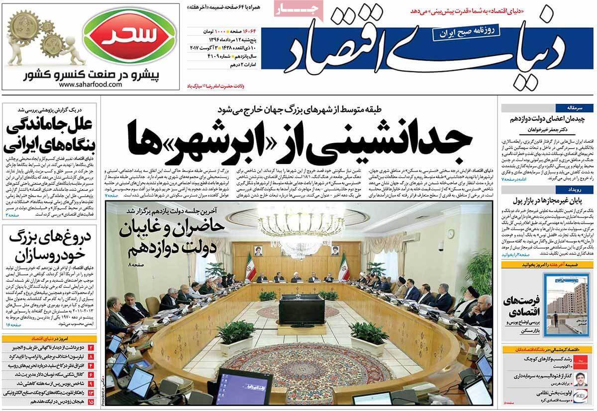 روزنامه,روزنامه های امروز,روزنامه های اقتصادی,تصاویر روزنامه های اقتصادی