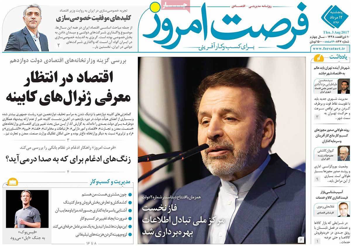 روزنامه,روزنامه های امروز,روزنامه های اقتصادی,تصاویر روزنامه های اقتصادی