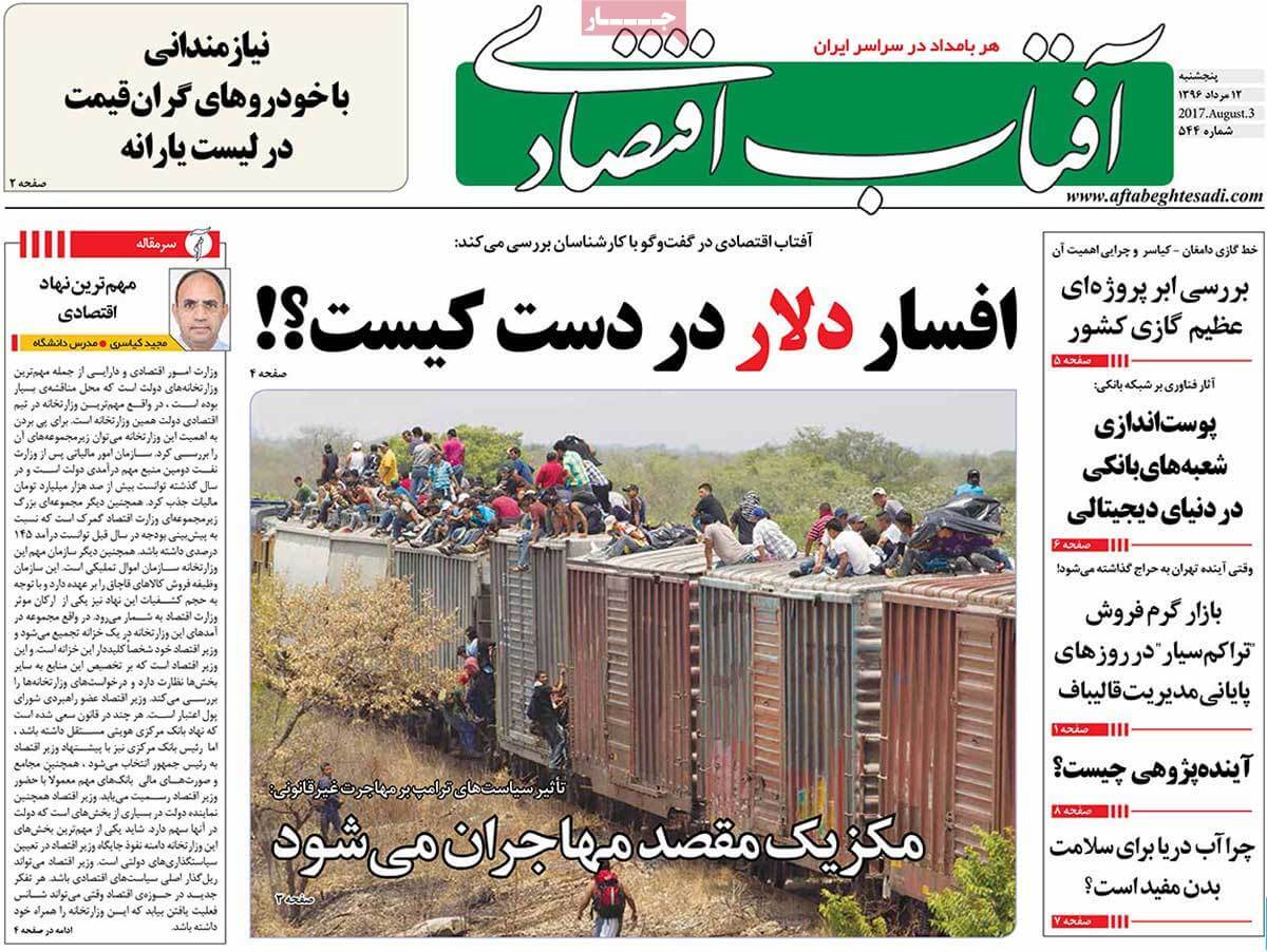 روزنامه,روزنامه های امروز,روزنامه های اقتصادی,تصاویر روزنامه های اقتصادی