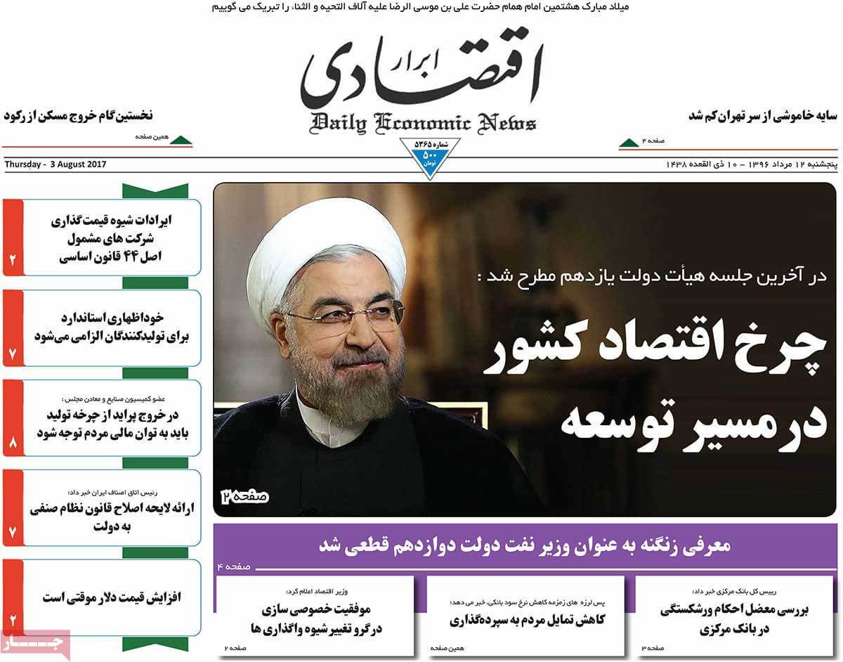 روزنامه,روزنامه های امروز,روزنامه های اقتصادی,تصاویر روزنامه های اقتصادی