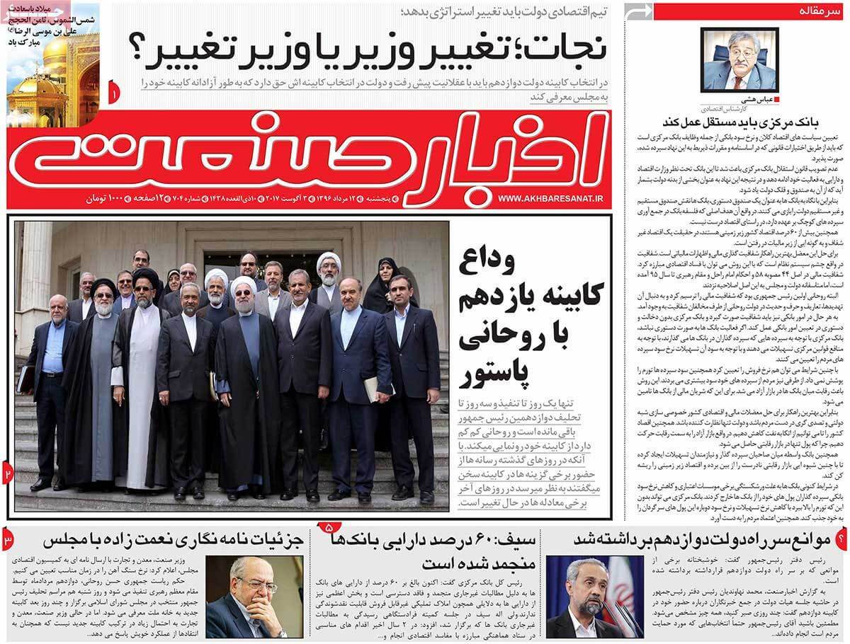 روزنامه,روزنامه های امروز,روزنامه های اقتصادی,تصاویر روزنامه های اقتصادی