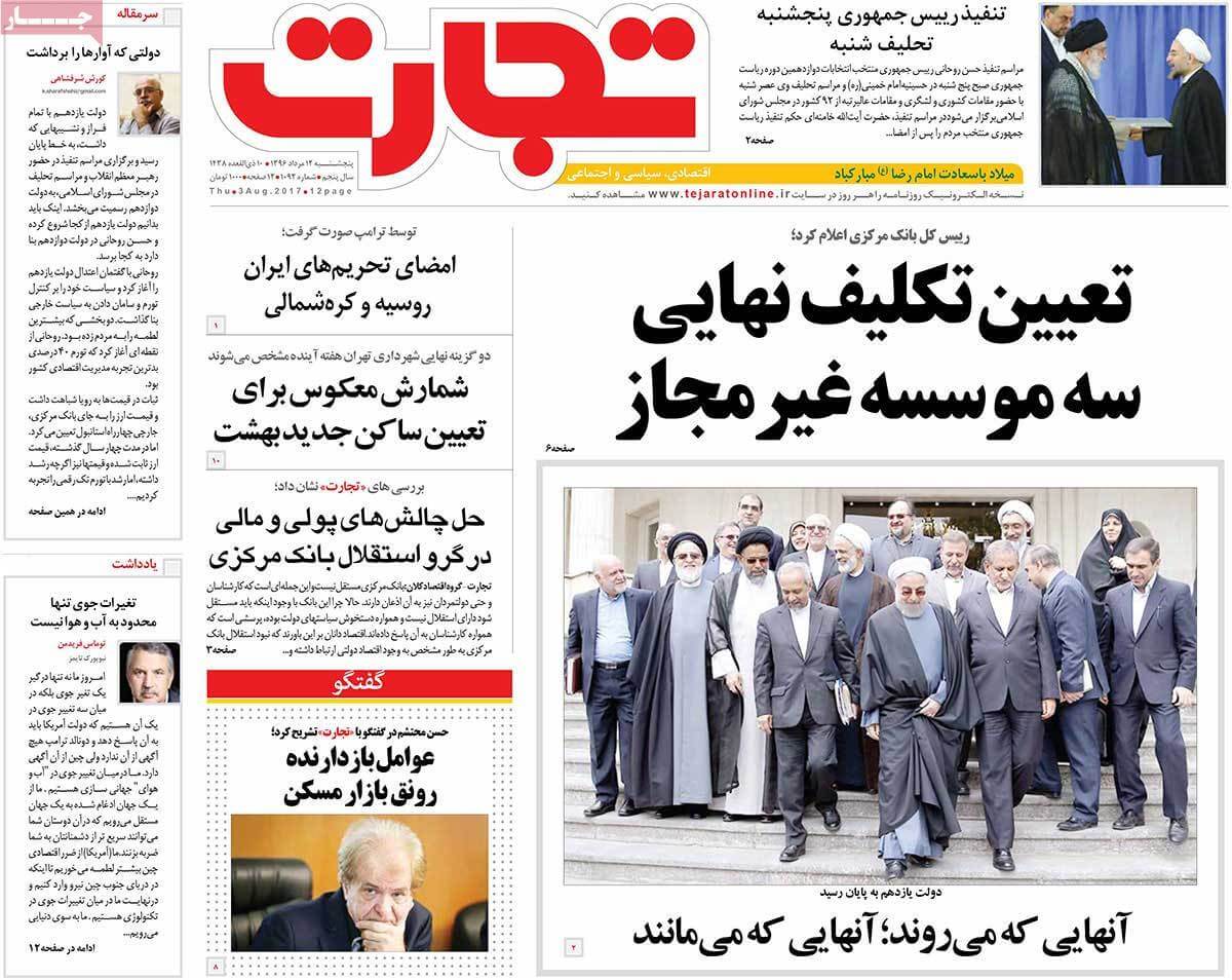 روزنامه,روزنامه های امروز,روزنامه های اقتصادی,تصاویر روزنامه های اقتصادی