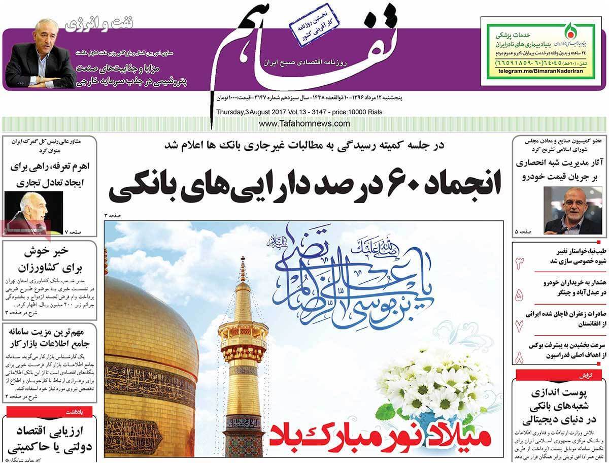 روزنامه,روزنامه های امروز,روزنامه های اقتصادی,تصاویر روزنامه های اقتصادی