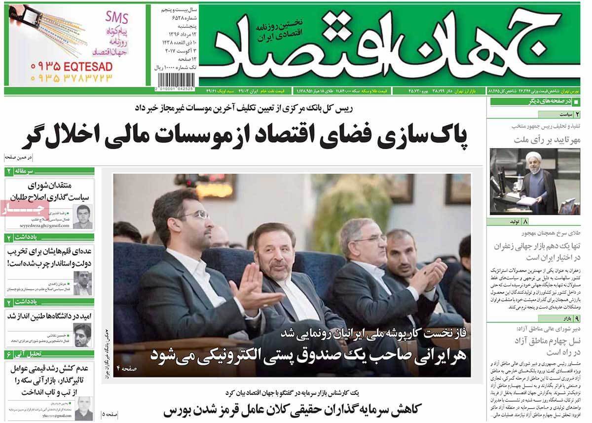 روزنامه,روزنامه های امروز,روزنامه های اقتصادی,تصاویر روزنامه های اقتصادی