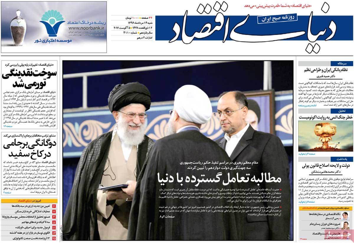 روزنامه,روزنامه های امروز,روزنامه های اقتصادی,تصاویر تیتر روزنامه های اقتصادی شنبه چهاردهم مرداد ۱۳۹۶,تصویرعناوین روزنامه های اقتصادی شنبه چهاردهم مرداد ۱۳۹۶,تصاویر تیتر روزنامه های اقتصادی شنبه 5 اوت 2017