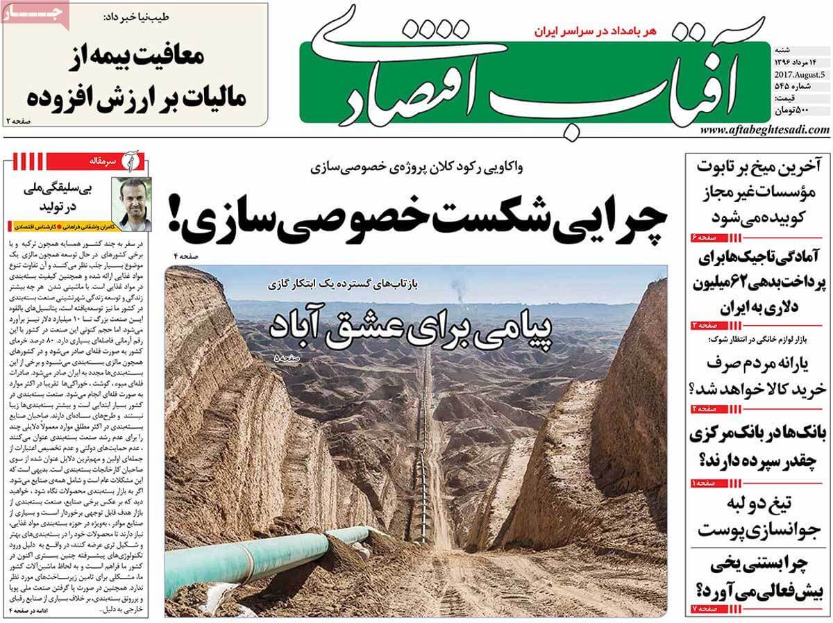 روزنامه,روزنامه های امروز,روزنامه های اقتصادی,تصاویر تیتر روزنامه های اقتصادی شنبه چهاردهم مرداد ۱۳۹۶,تصویرعناوین روزنامه های اقتصادی شنبه چهاردهم مرداد ۱۳۹۶,تصاویر تیتر روزنامه های اقتصادی شنبه 5 اوت 2017