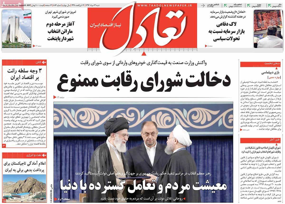 روزنامه,روزنامه های امروز,روزنامه های اقتصادی,تصاویر تیتر روزنامه های اقتصادی شنبه چهاردهم مرداد ۱۳۹۶,تصویرعناوین روزنامه های اقتصادی شنبه چهاردهم مرداد ۱۳۹۶,تصاویر تیتر روزنامه های اقتصادی شنبه 5 اوت 2017