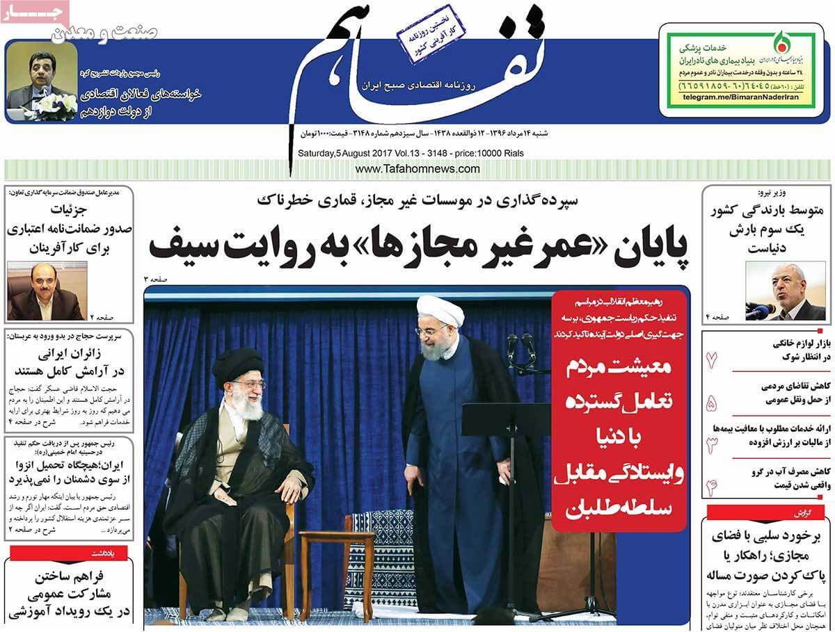 روزنامه,روزنامه های امروز,روزنامه های اقتصادی,تصاویر تیتر روزنامه های اقتصادی شنبه چهاردهم مرداد ۱۳۹۶,تصویرعناوین روزنامه های اقتصادی شنبه چهاردهم مرداد ۱۳۹۶,تصاویر تیتر روزنامه های اقتصادی شنبه 5 اوت 2017