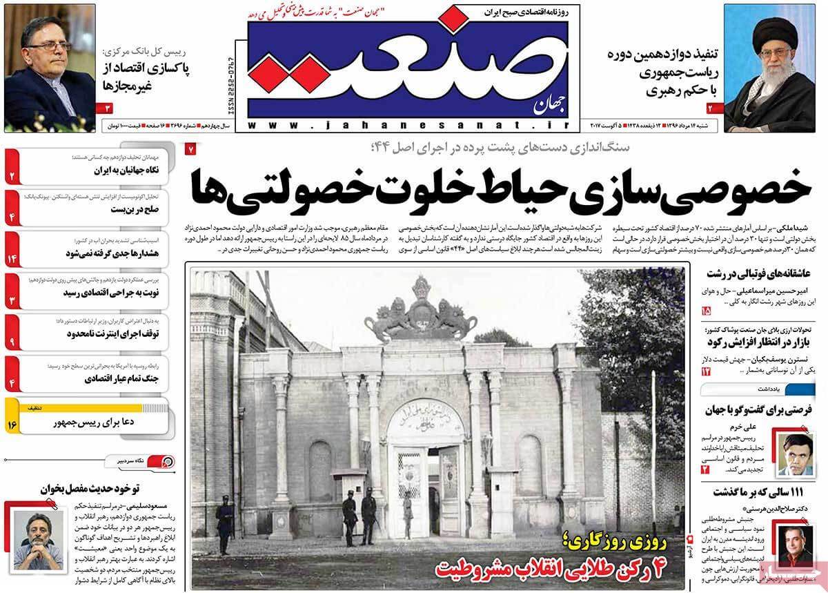 روزنامه,روزنامه های امروز,روزنامه های اقتصادی,تصاویر تیتر روزنامه های اقتصادی شنبه چهاردهم مرداد ۱۳۹۶,تصویرعناوین روزنامه های اقتصادی شنبه چهاردهم مرداد ۱۳۹۶,تصاویر تیتر روزنامه های اقتصادی شنبه 5 اوت 2017