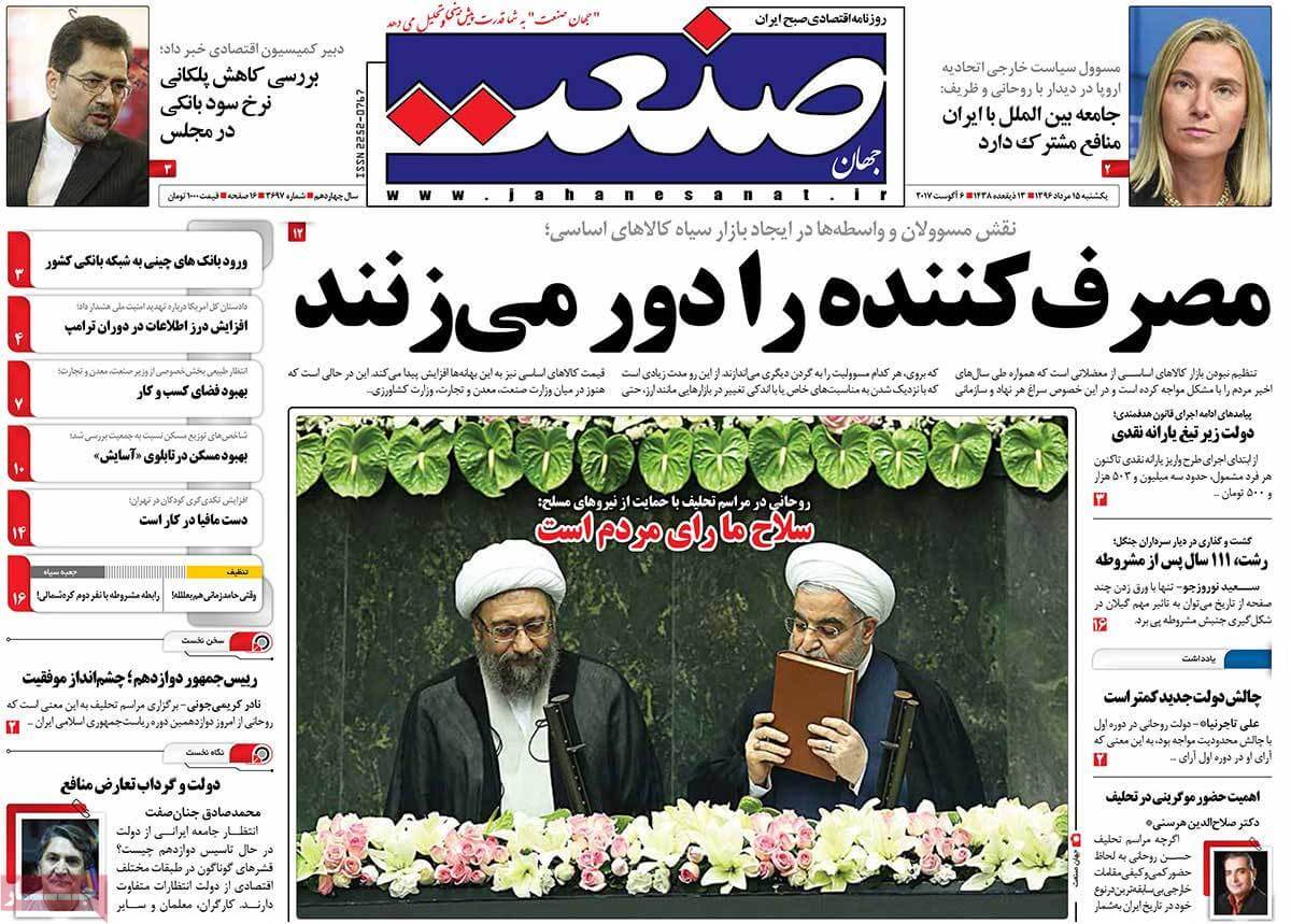 تصاویر تیتر روزنامه های اقتصادی یکشنبه پانزدهم مرداد ۱۳۹۶,تصاویر عناوین روزنامه های اقتصادی یکشنبه پانزدهم مرداد ۱۳۹۶,تصاویر تیتر روزنامه های اقتصادی یکشنبه 6 اوت 2017,روزنامه,روزنامه های امروز,روزنامه های اقتصادی