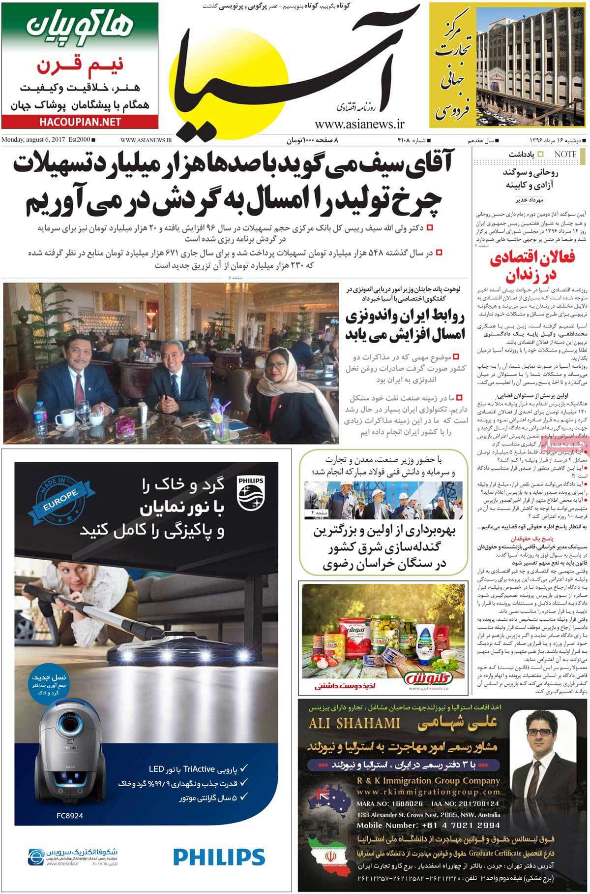 تصاویر تیتر روزنامه های اقتصادی دوشنبه شانزدهم مرداد ۱۳۹۶,تصاویرعناوین روزنامه های اقتصادی دوشنبه شانزدهم مرداد ۱۳۹۶,تصاویر تیتر روزنامه های اقتصادی دوشنبه7 اوت 2017,روزنامه,روزنامه های امروز,روزنامه های اقتصادی