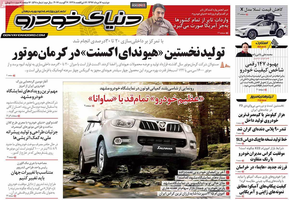 تصاویر تیتر روزنامه های اقتصادی دوشنبه شانزدهم مرداد ۱۳۹۶,تصاویرعناوین روزنامه های اقتصادی دوشنبه شانزدهم مرداد ۱۳۹۶,تصاویر تیتر روزنامه های اقتصادی دوشنبه7 اوت 2017,روزنامه,روزنامه های امروز,روزنامه های اقتصادی