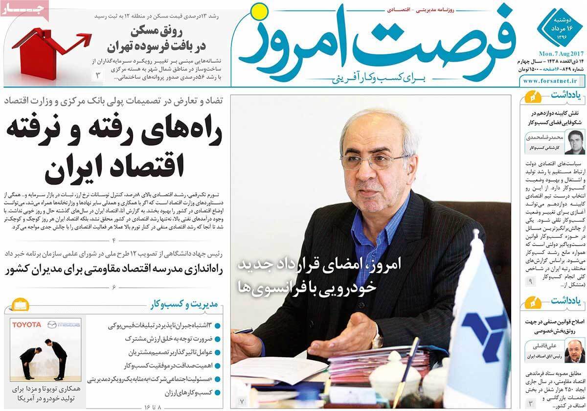 تصاویر تیتر روزنامه های اقتصادی دوشنبه شانزدهم مرداد ۱۳۹۶,تصاویرعناوین روزنامه های اقتصادی دوشنبه شانزدهم مرداد ۱۳۹۶,تصاویر تیتر روزنامه های اقتصادی دوشنبه7 اوت 2017,روزنامه,روزنامه های امروز,روزنامه های اقتصادی