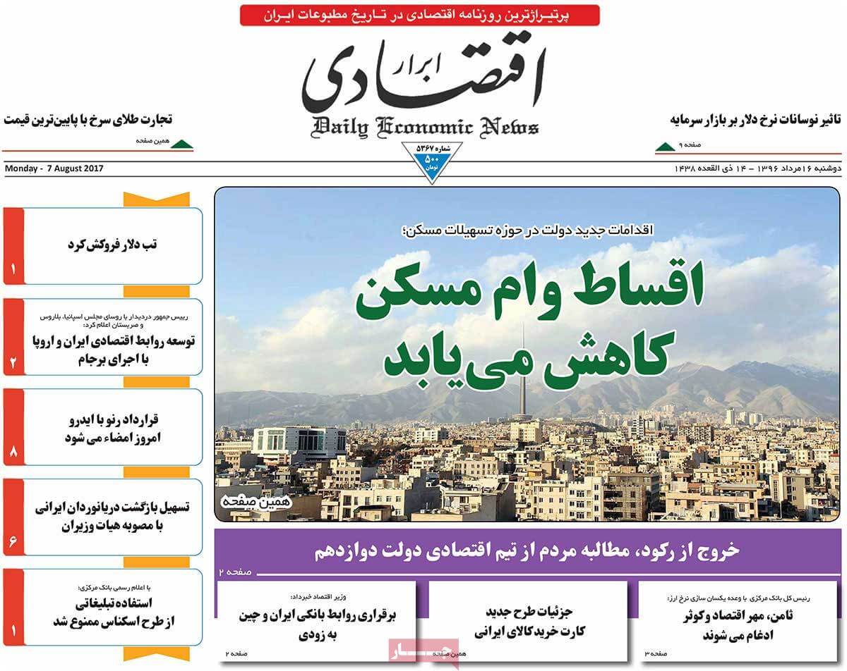 تصاویر تیتر روزنامه های اقتصادی دوشنبه شانزدهم مرداد ۱۳۹۶,تصاویرعناوین روزنامه های اقتصادی دوشنبه شانزدهم مرداد ۱۳۹۶,تصاویر تیتر روزنامه های اقتصادی دوشنبه7 اوت 2017,روزنامه,روزنامه های امروز,روزنامه های اقتصادی