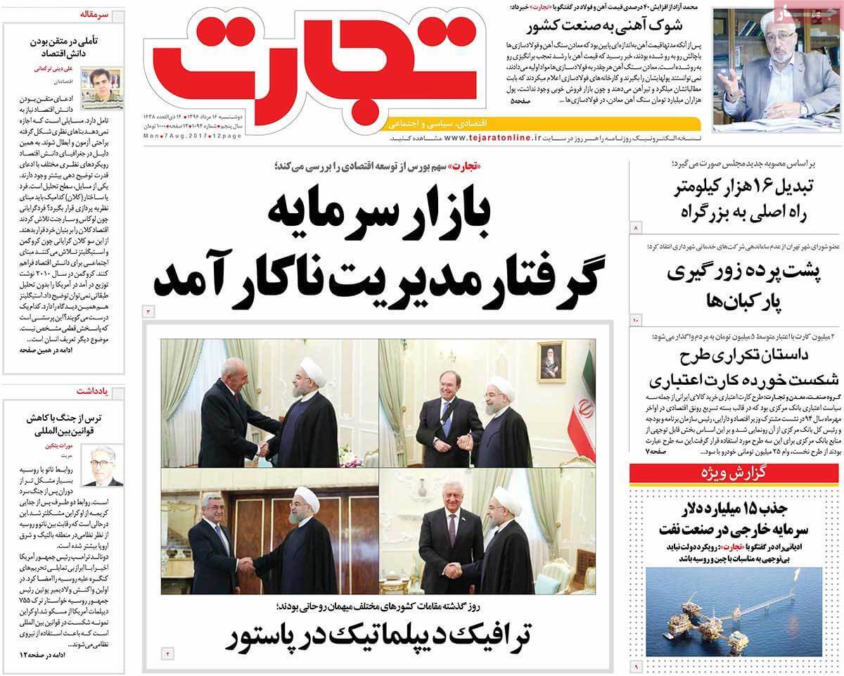 تصاویر تیتر روزنامه های اقتصادی دوشنبه شانزدهم مرداد ۱۳۹۶,تصاویرعناوین روزنامه های اقتصادی دوشنبه شانزدهم مرداد ۱۳۹۶,تصاویر تیتر روزنامه های اقتصادی دوشنبه7 اوت 2017,روزنامه,روزنامه های امروز,روزنامه های اقتصادی