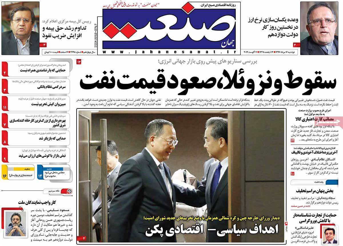 تصاویر تیتر روزنامه های اقتصادی دوشنبه شانزدهم مرداد ۱۳۹۶,تصاویرعناوین روزنامه های اقتصادی دوشنبه شانزدهم مرداد ۱۳۹۶,تصاویر تیتر روزنامه های اقتصادی دوشنبه7 اوت 2017,روزنامه,روزنامه های امروز,روزنامه های اقتصادی