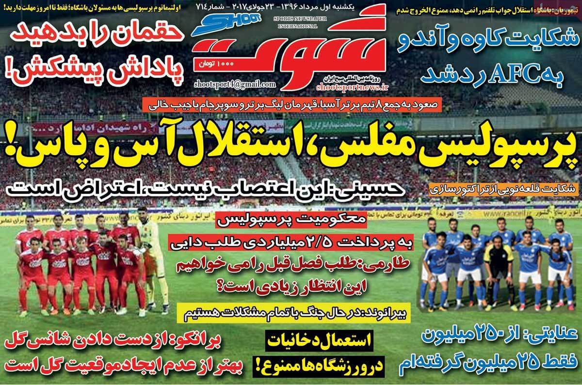 روزنامه,روزنامه های امروز,روزنامه های ورزشی,تصاویر روزنامه های ورزشی