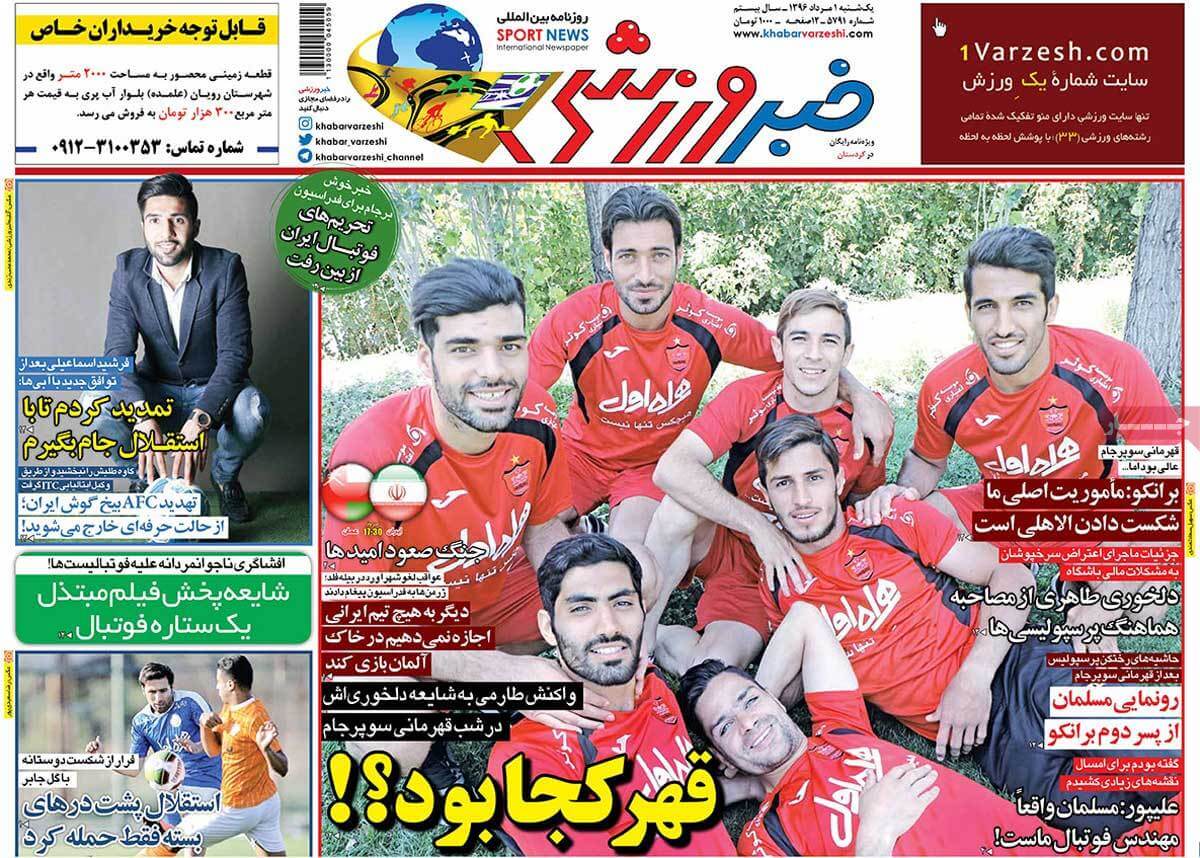 روزنامه,روزنامه های امروز,روزنامه های ورزشی,تصاویر روزنامه های ورزشی