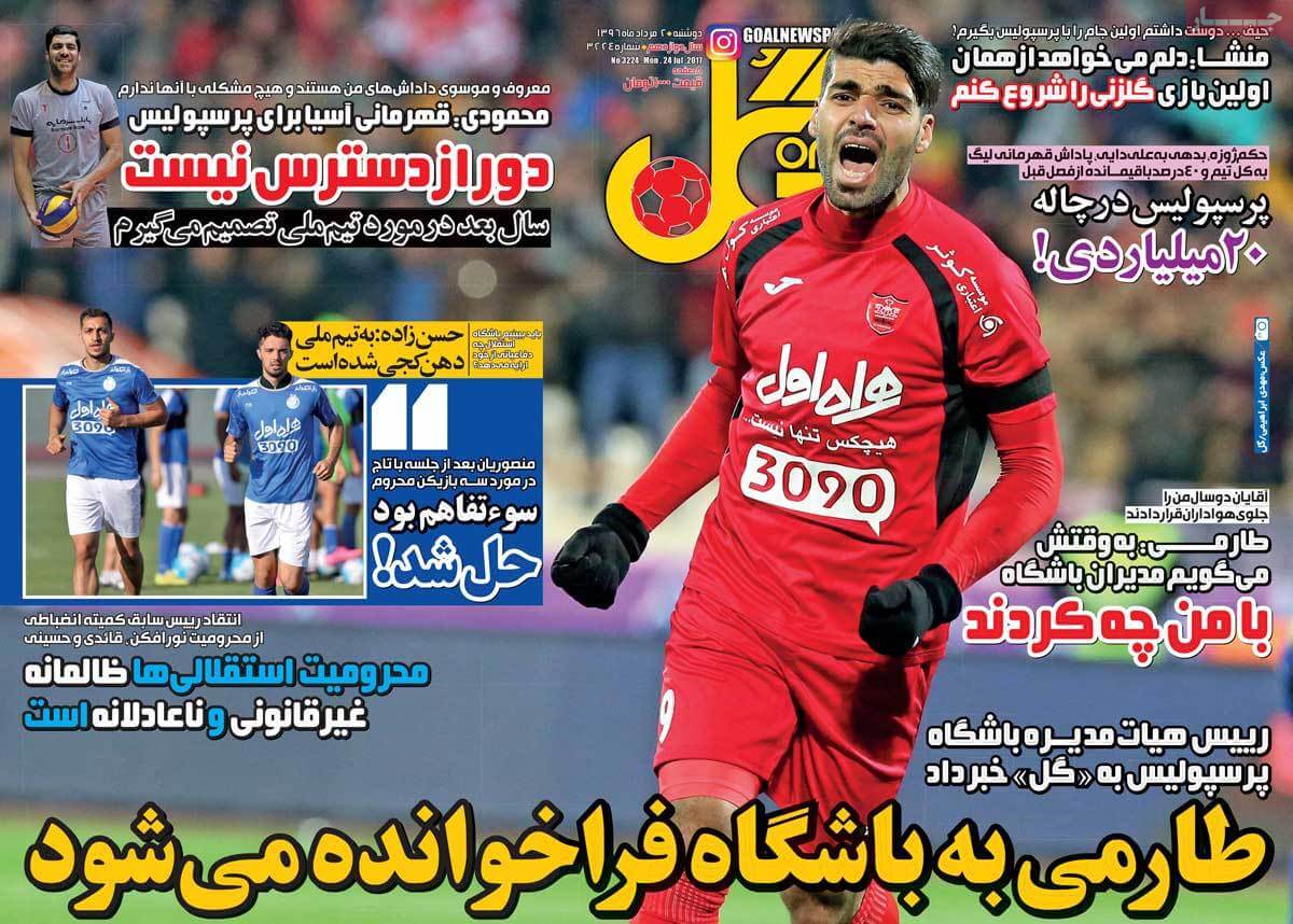 روزنامه,روزنامه های امروز,روزنامه های ورزشی,تصاویر روزنامه های ورزشی