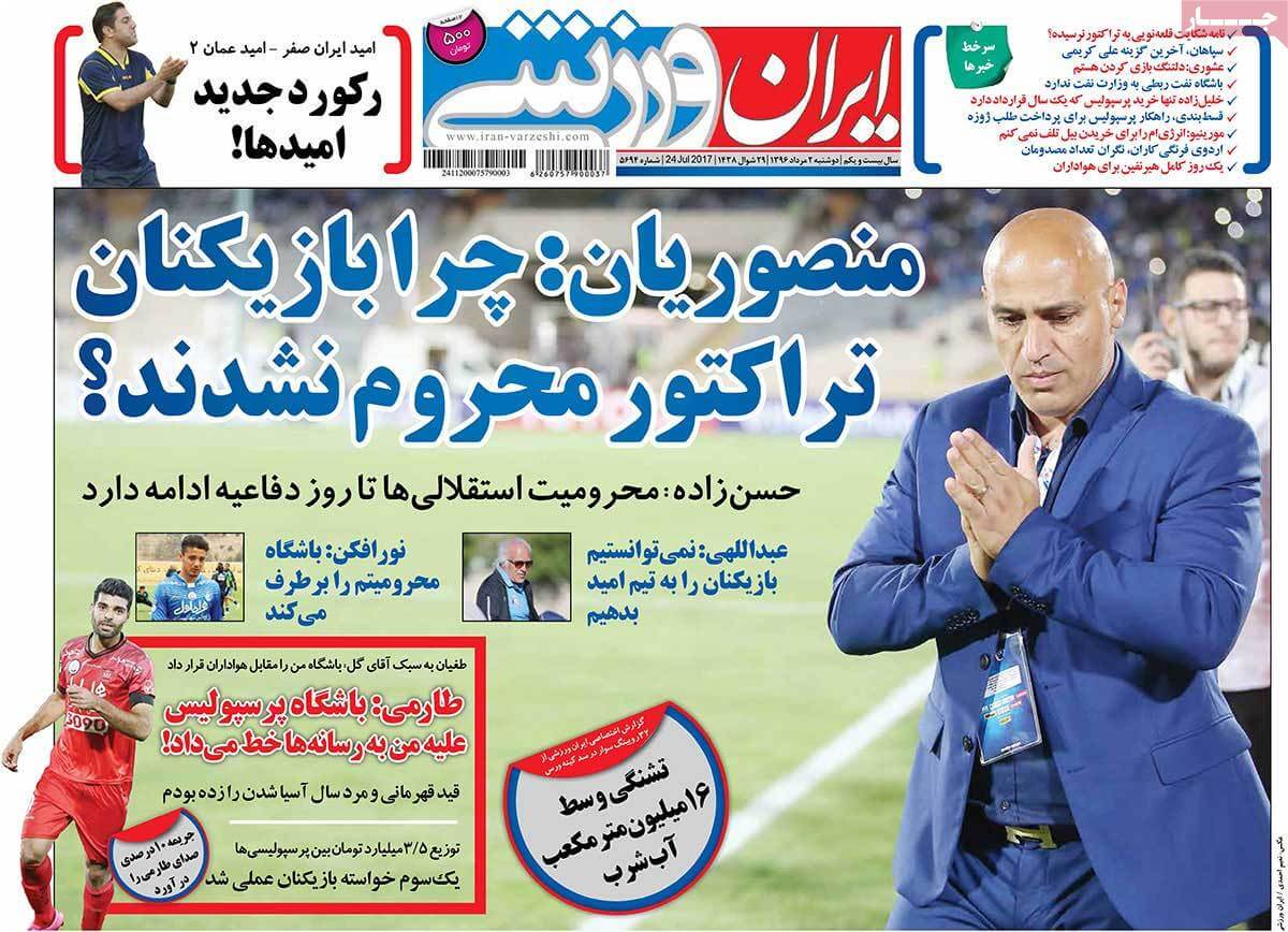 روزنامه,روزنامه های امروز,روزنامه های ورزشی,تصاویر روزنامه های ورزشی
