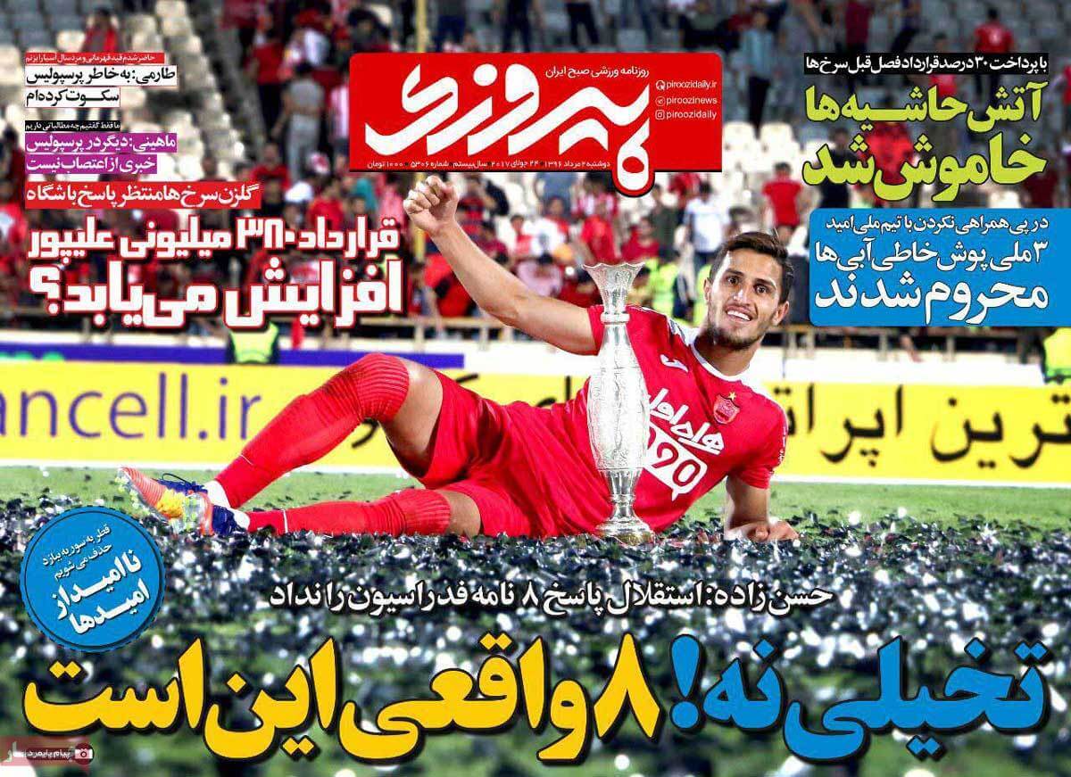 روزنامه,روزنامه های امروز,روزنامه های ورزشی,تصاویر روزنامه های ورزشی