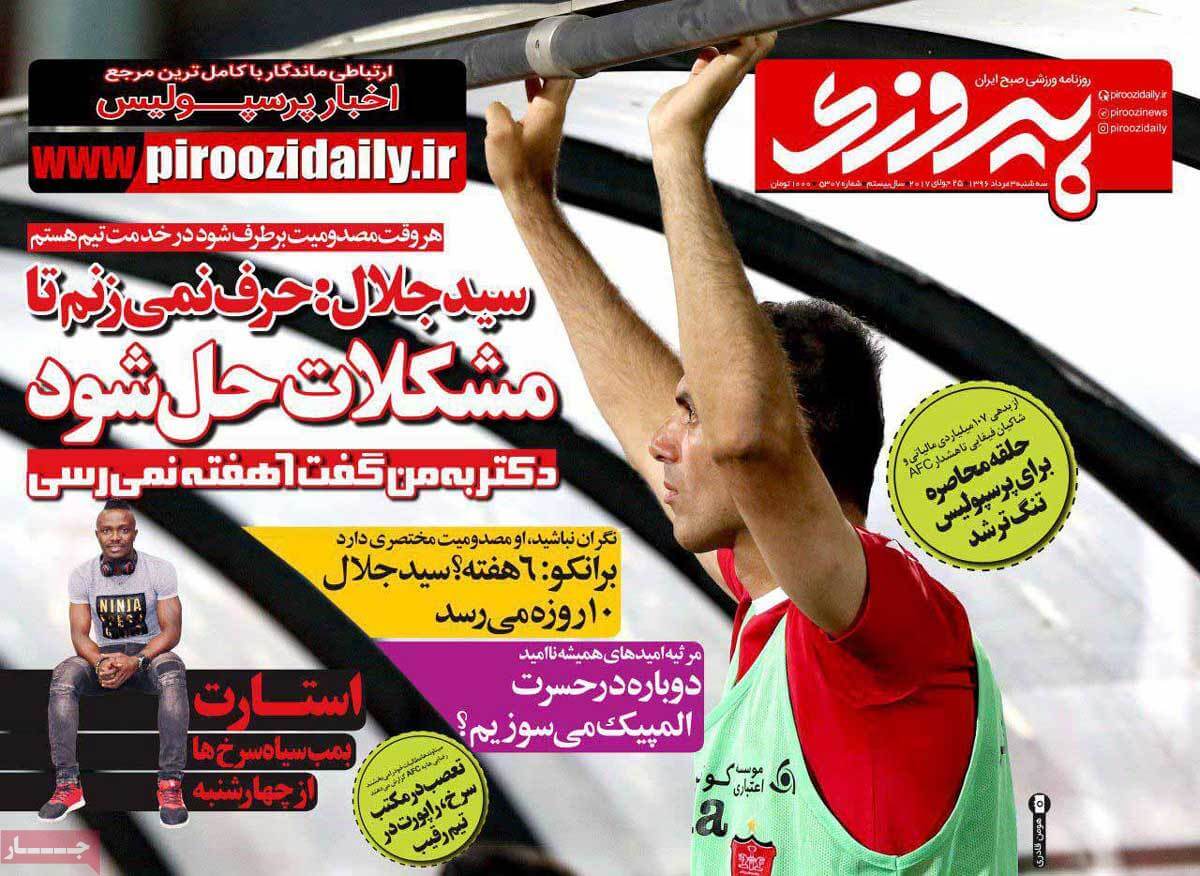 روزنامه,روزنامه های امروز,روزنامه های ورزشی,تصاویر روزنامه های ورزشی