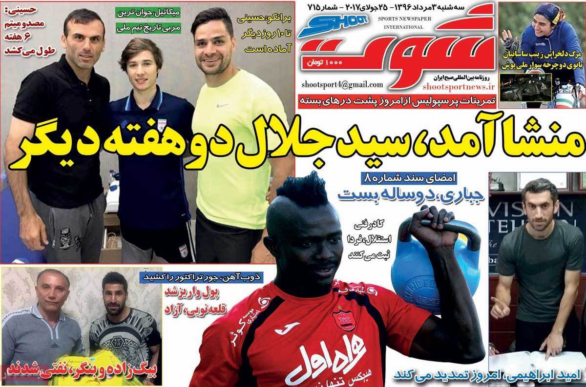 روزنامه,روزنامه های امروز,روزنامه های ورزشی,تصاویر روزنامه های ورزشی