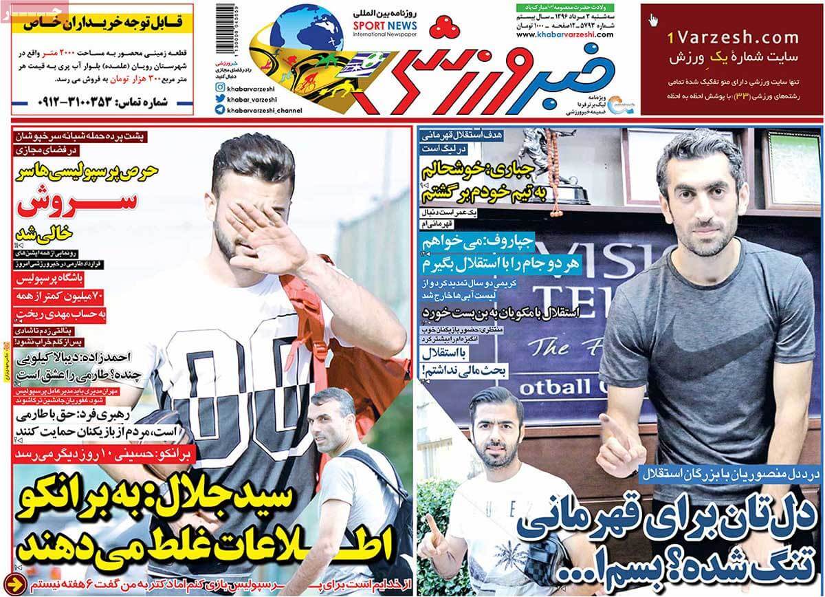 روزنامه,روزنامه های امروز,روزنامه های ورزشی,تصاویر روزنامه های ورزشی
