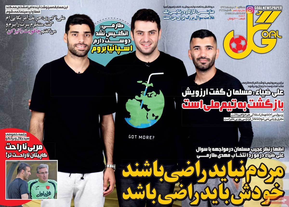 روزنامه,روزنامه های امروز,روزنامه های ورزشی,تصاویر روزنامه های ورزشی