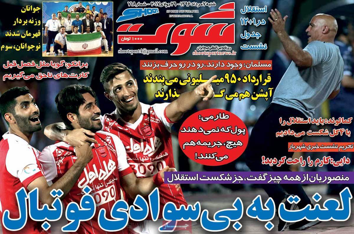 روزنامه,روزنامه های امروز,روزنامه های ورزشی,تصاویر روزنامه های ورزشی