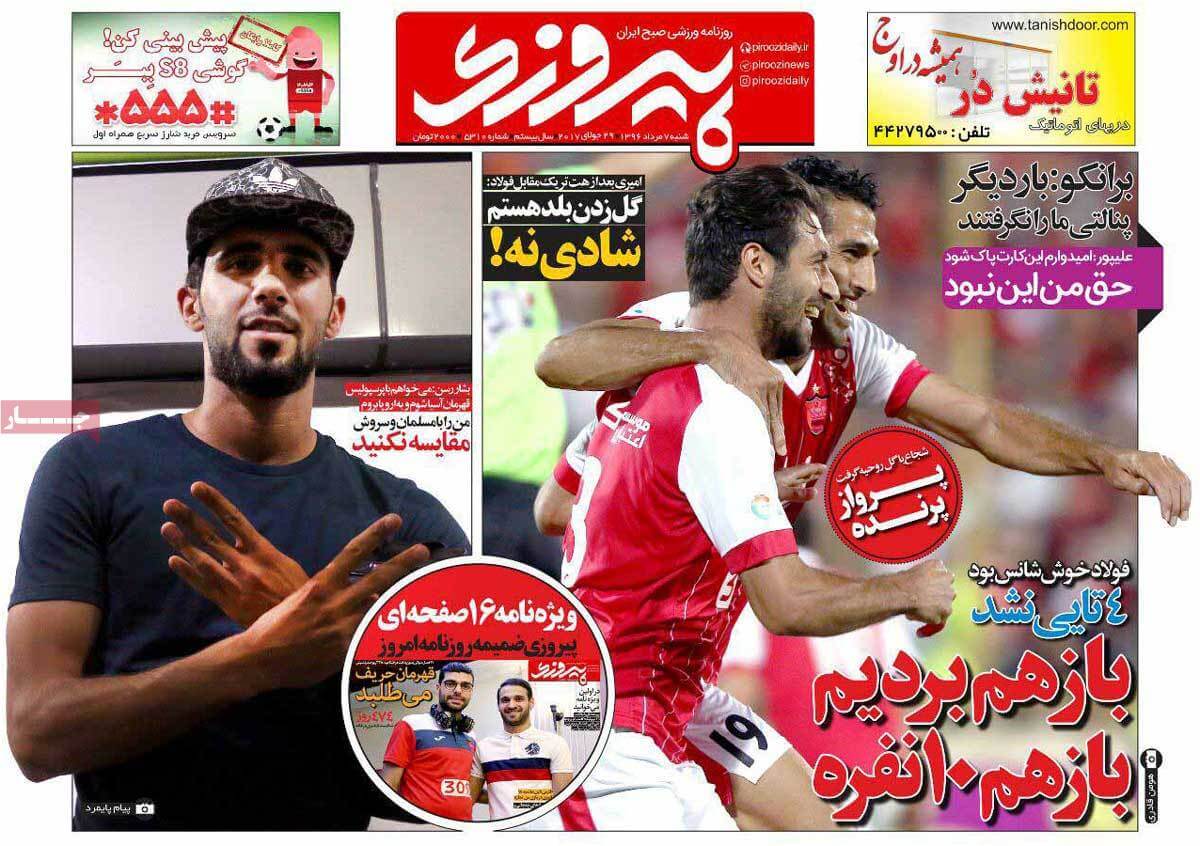 روزنامه,روزنامه های امروز,روزنامه های ورزشی,تصاویر روزنامه های ورزشی