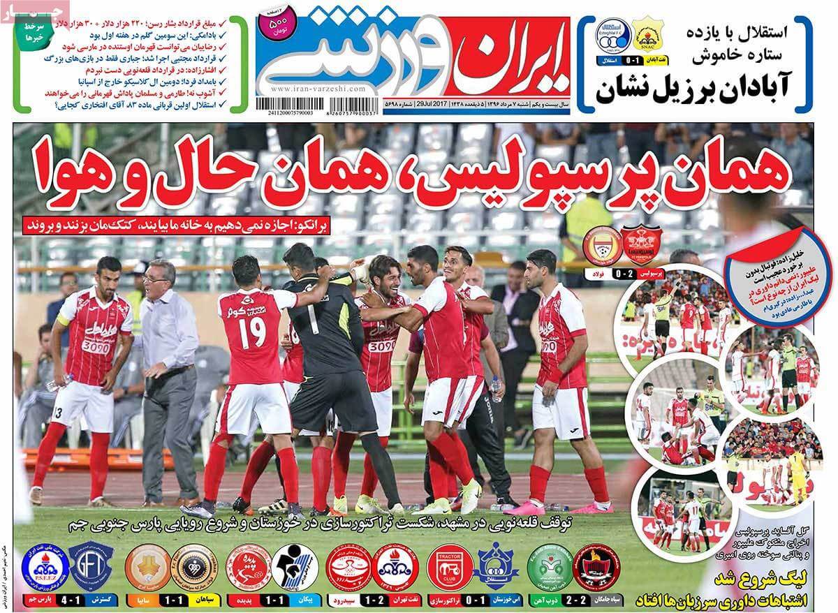 روزنامه,روزنامه های امروز,روزنامه های ورزشی,تصاویر روزنامه های ورزشی