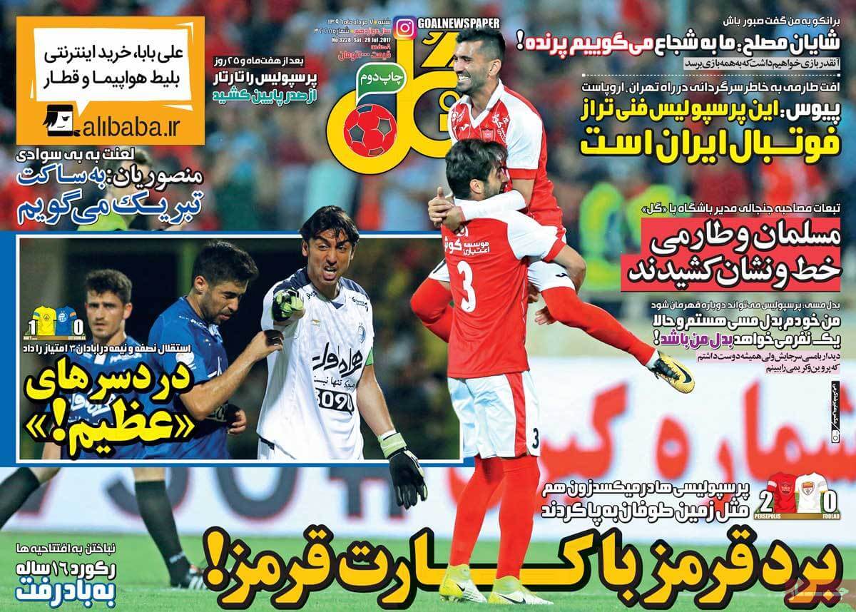روزنامه,روزنامه های امروز,روزنامه های ورزشی,تصاویر روزنامه های ورزشی