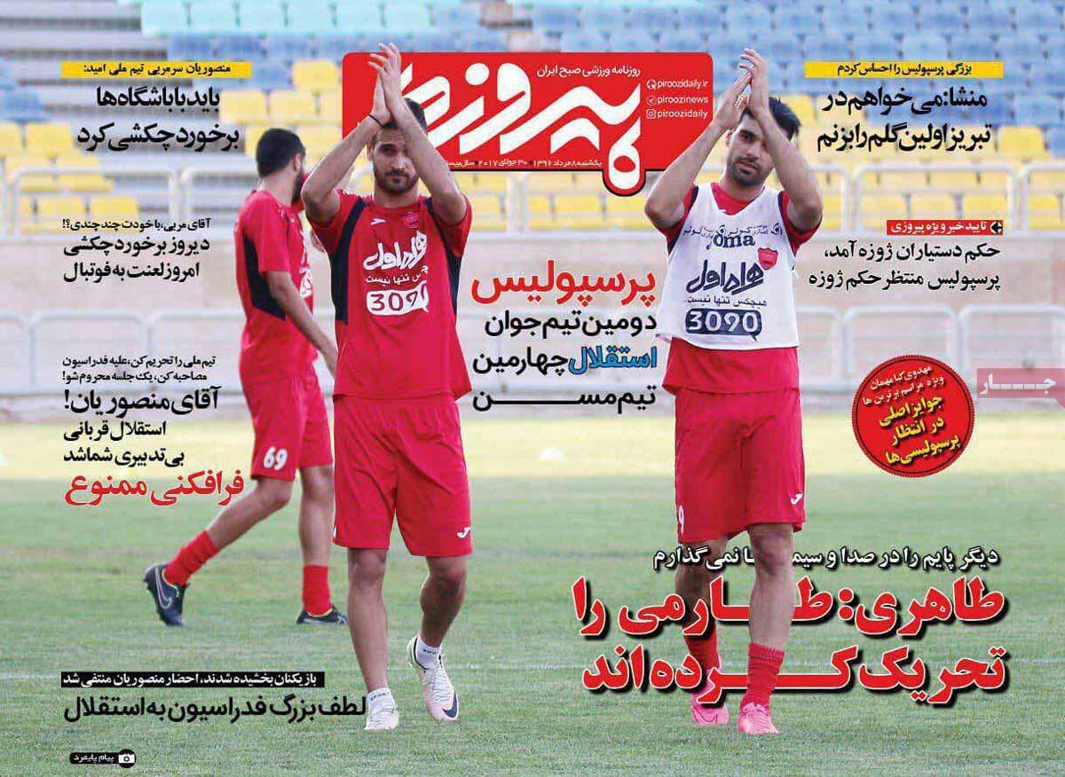 روزنامه,روزنامه های امروز,روزنامه های ورزشی,تصاویر روزنامه های ورزشی