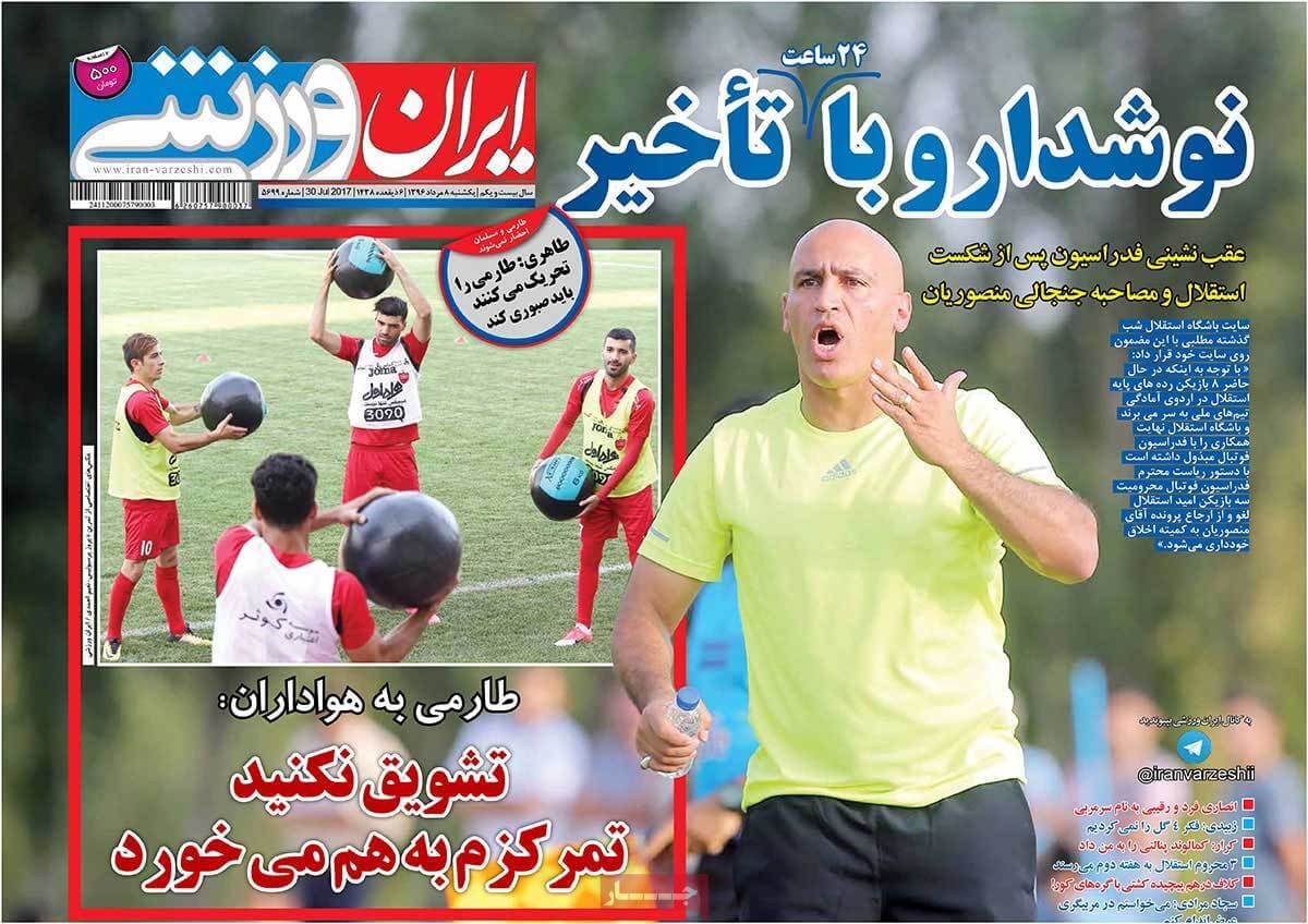 روزنامه,روزنامه های امروز,روزنامه های ورزشی,تصاویر روزنامه های ورزشی
