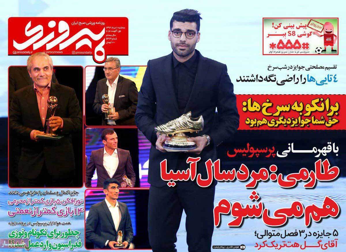 روزنامه,روزنامه های امروز,روزنامه های ورزشی,تصاویر روزنامه های ورزشی