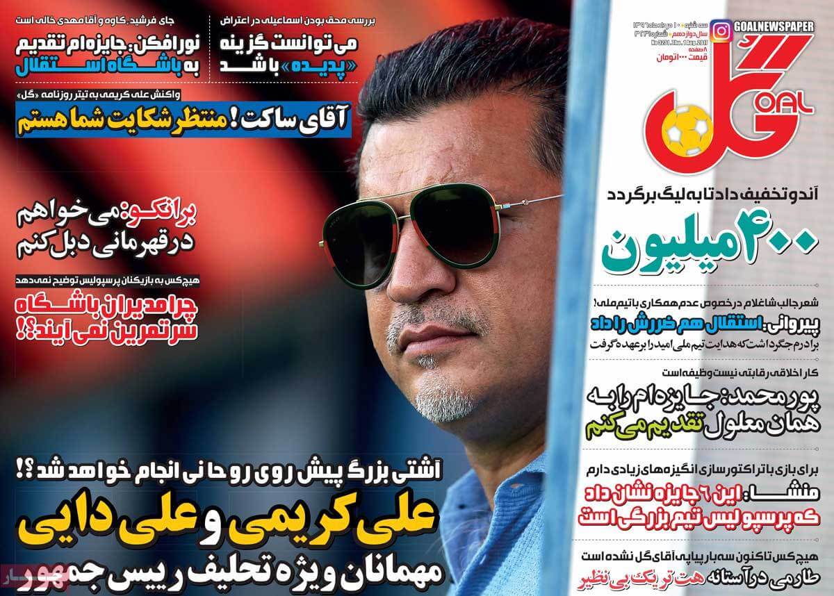 روزنامه,روزنامه های امروز,روزنامه های ورزشی,تصاویر روزنامه های ورزشی