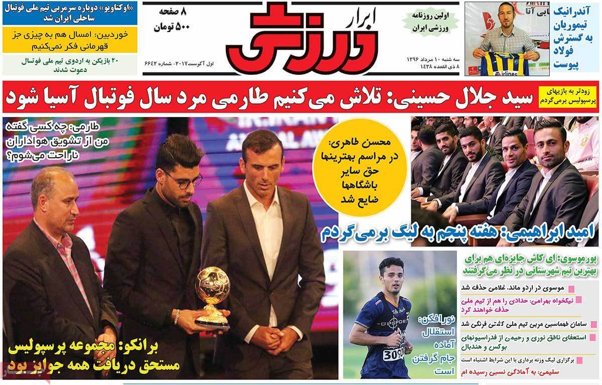 روزنامه,روزنامه های امروز,روزنامه های ورزشی,تصاویر روزنامه های ورزشی