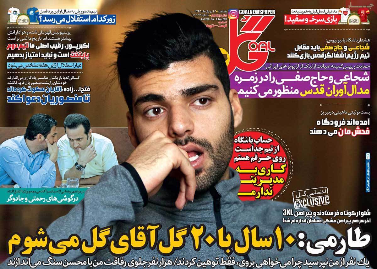 روزنامه,روزنامه های امروز,روزنامه های ورزشی,تصاویر روزنامه های ورزشی