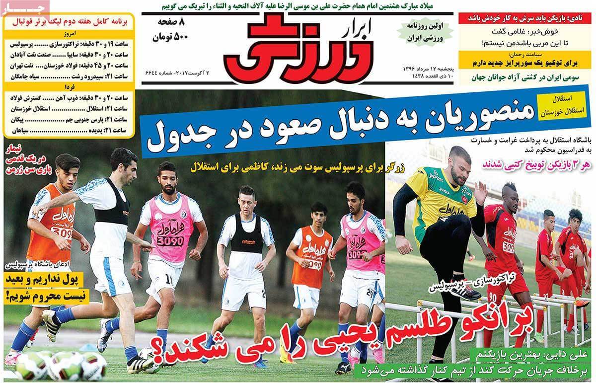 روزنامه,روزنامه های امروز,روزنامه های ورزشی,تصاویر روزنامه های ورزشی