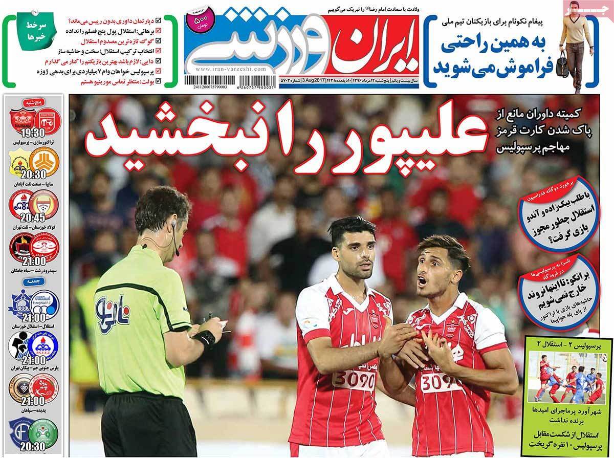روزنامه,روزنامه های امروز,روزنامه های ورزشی,تصاویر روزنامه های ورزشی