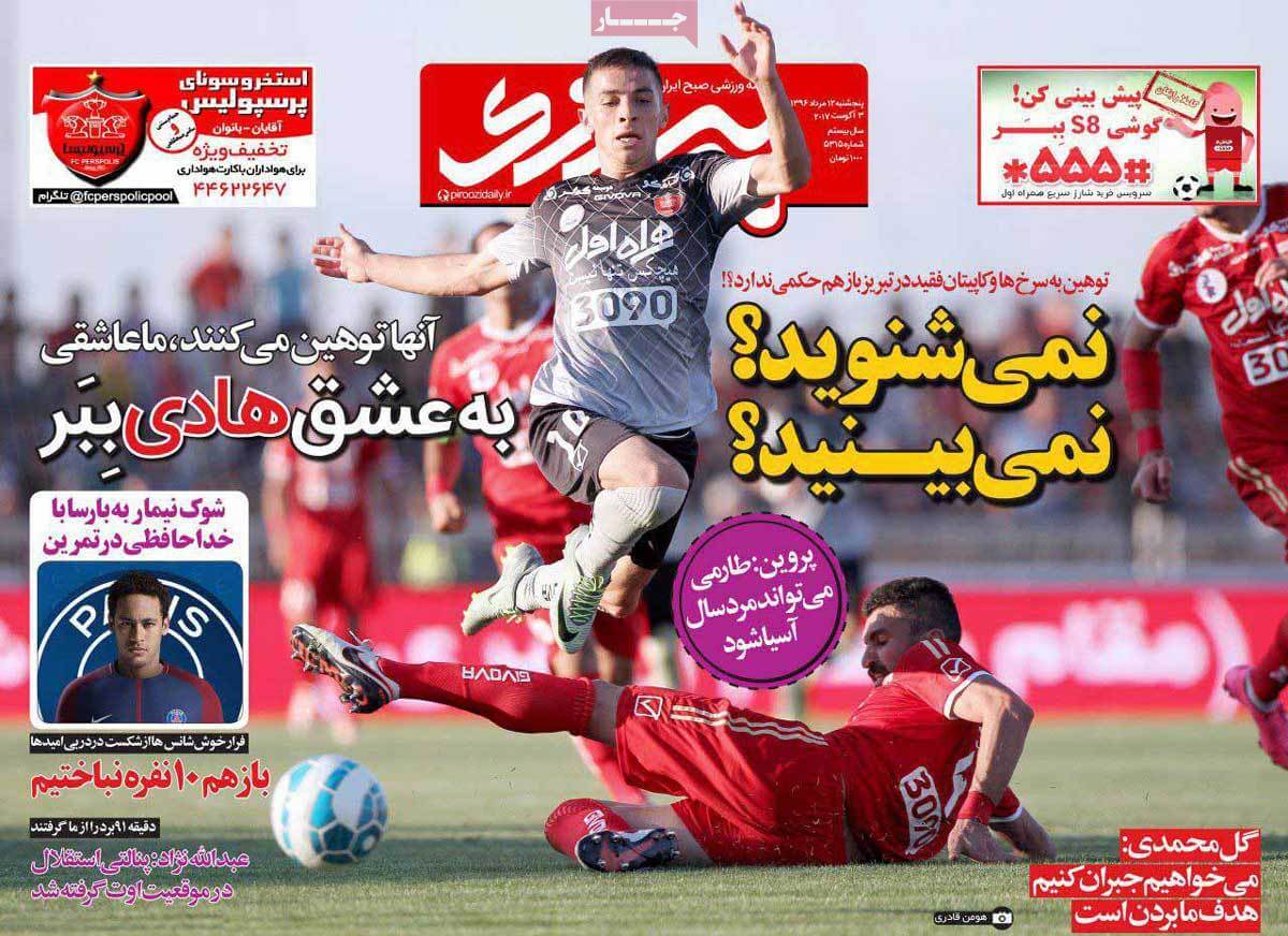 روزنامه,روزنامه های امروز,روزنامه های ورزشی,تصاویر روزنامه های ورزشی