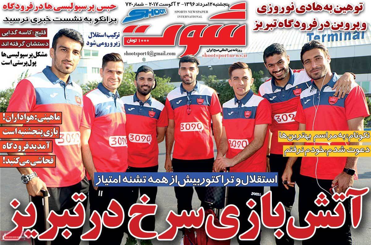 روزنامه,روزنامه های امروز,روزنامه های ورزشی,تصاویر روزنامه های ورزشی