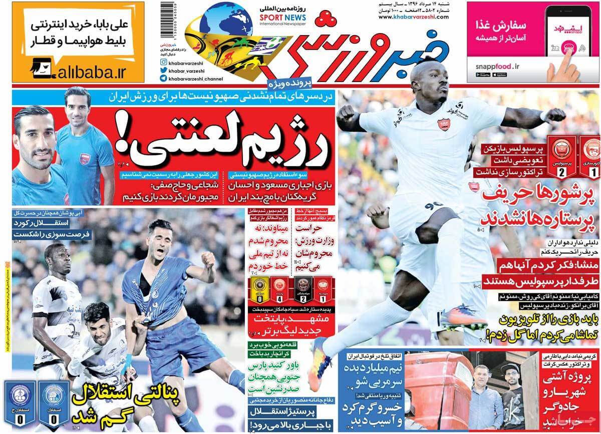 روزنامه,روزنامه های امروز,روزنامه های ورزشی,تصاویر روزنامه های ورزشی