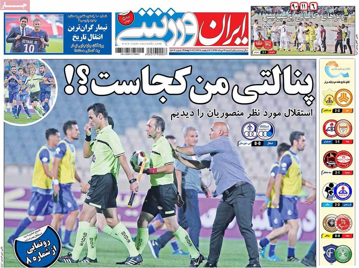 روزنامه,روزنامه های امروز,روزنامه های ورزشی,تصاویر روزنامه های ورزشی