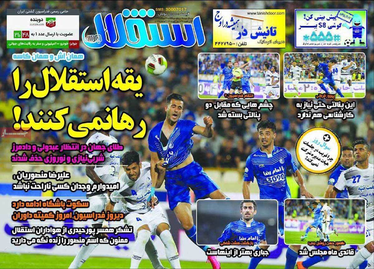 تصاویر روزنامه های ورزشی,روزنامه,روزنامه های امروز,روزنامه های ورزشی