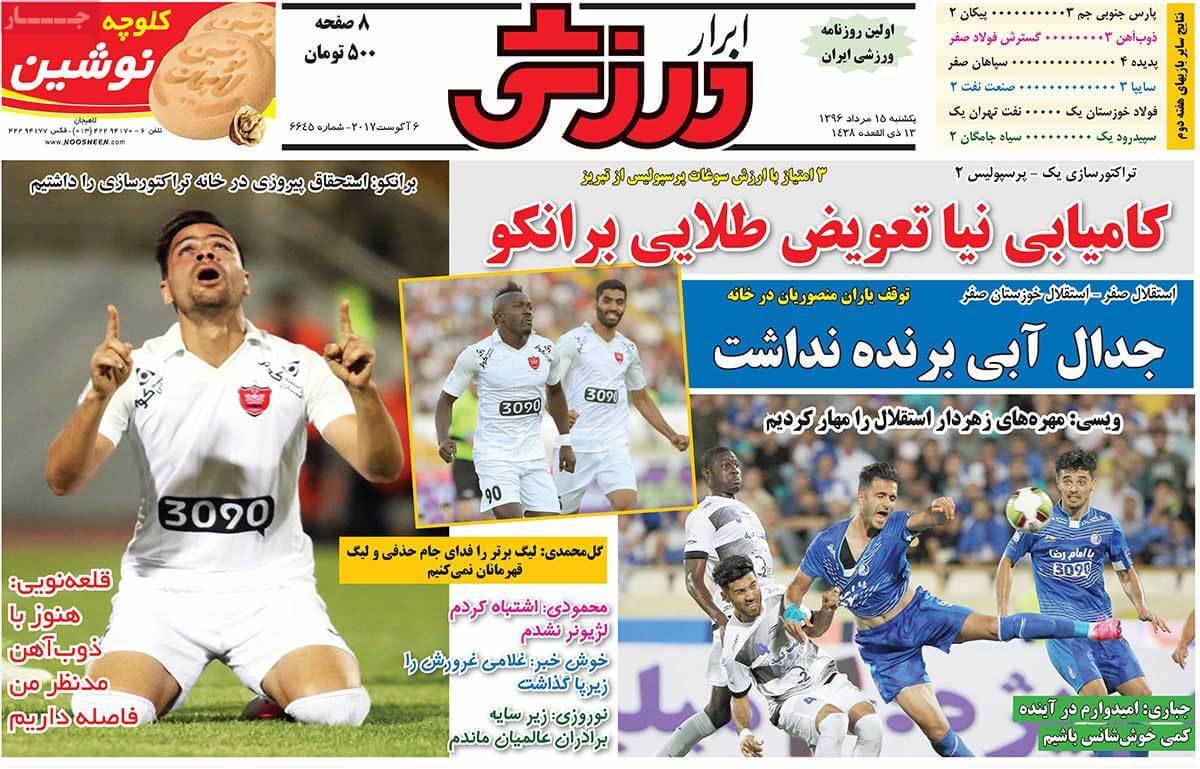 تصاویر روزنامه های ورزشی,روزنامه,روزنامه های امروز,روزنامه های ورزشی