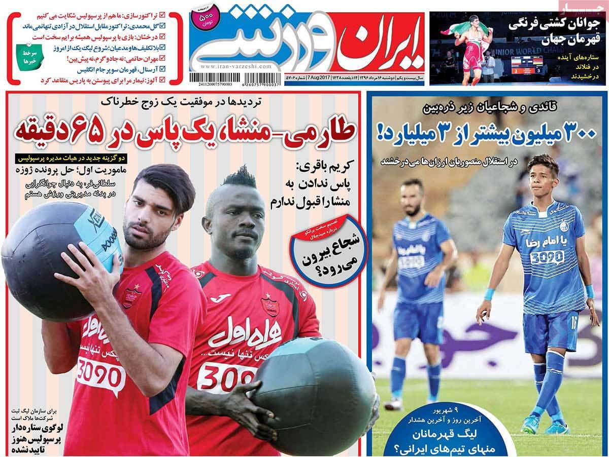 تصاویر روزنامه های ورزشی,روزنامه,روزنامه های امروز,روزنامه های ورزشی