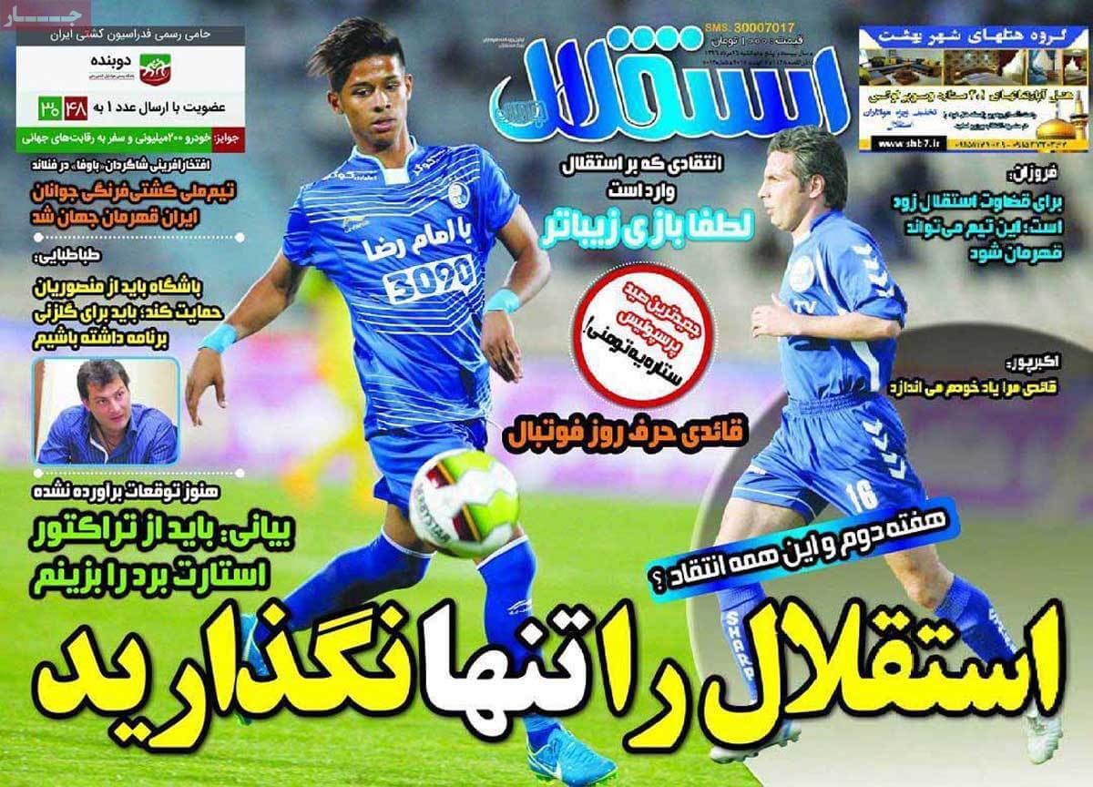 تصاویر روزنامه های ورزشی,روزنامه,روزنامه های امروز,روزنامه های ورزشی