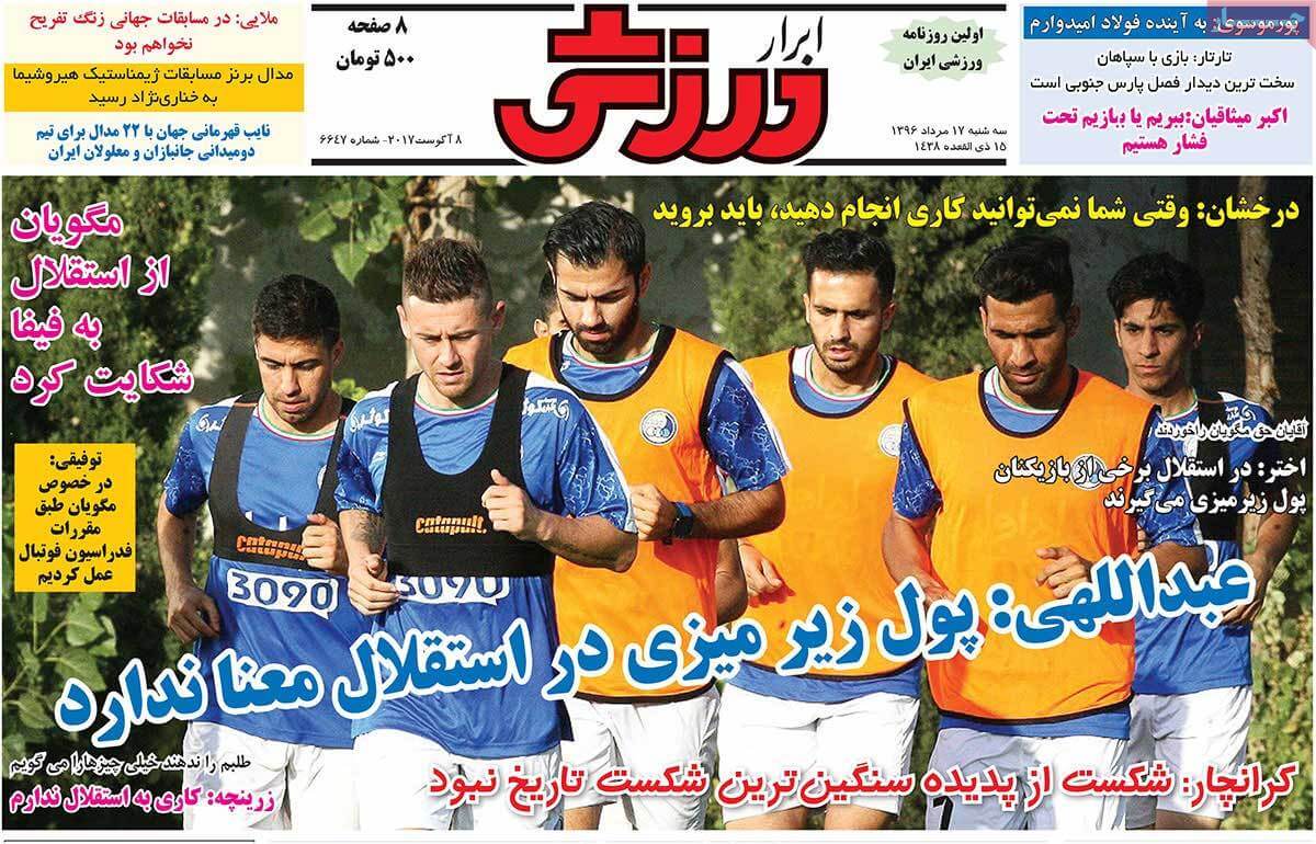 تصاویر روزنامه های ورزشی,روزنامه,روزنامه های امروز,روزنامه های ورزشی